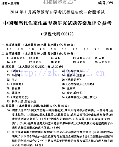 自考《00812中国现当代作家作品专题研究》(福建卷)真题及答案【含2023年4月题】