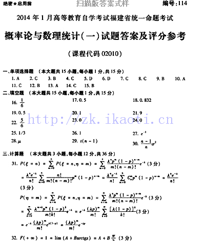 自考《02010概率论与数理统计一》(福建卷)真题及答案