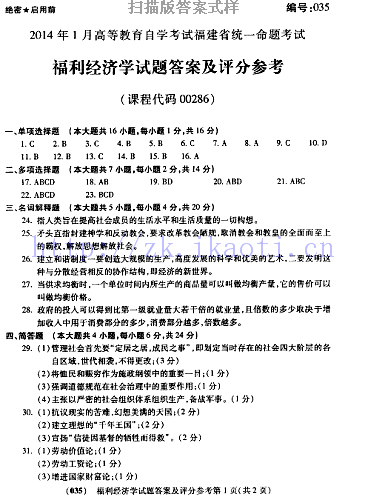 自考《00286福利经济学》(福建卷)真题及答案【含2023年4月题】