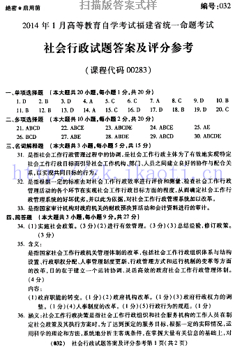 自考《00283社会行政》(福建卷)真题及答案【含2023年4月题】