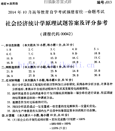 自考《00042社会经济统计学原理》(福建卷)历年真题及答案【含2023年4月题】