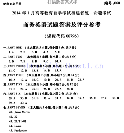 自考《00796商务英语》(福建卷)历年真题及答案【含2023年4月题】