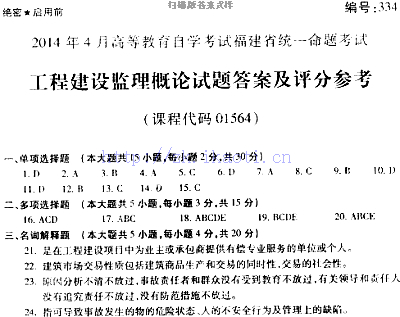 自考《01564工程建设监理概论》(福建卷)历年真题及答案【含2023年4月题】