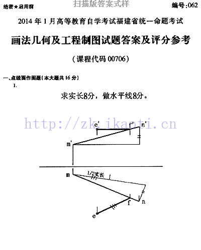 自考《00706画法几何及工程制图》(福建卷)真题及答案【含2023年4月题】