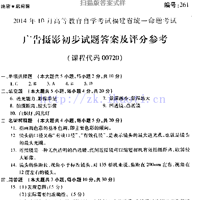 自考《00720广告摄影初步》(福建卷)真题及答案