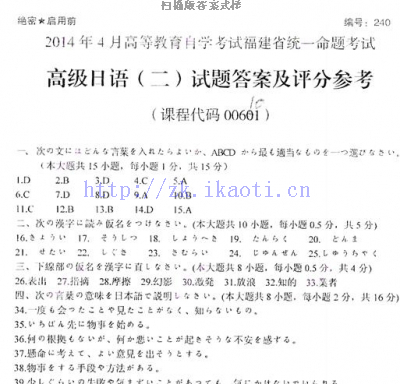 自考《00610高级日语二》(福建卷)真题及答案