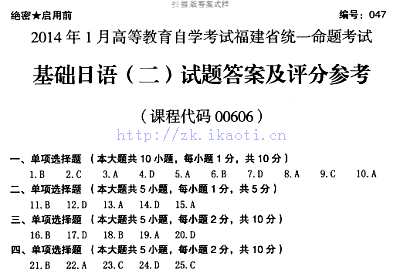 自考《00606基础日语二》(福建卷)历年真题及答案