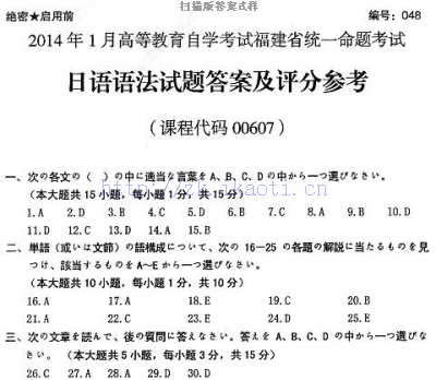 自考《00607日语语法》(福建卷)真题及答案