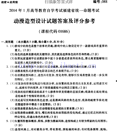 自考《01686动漫造型设计》(福建卷)真题及答案【含2023年4月题】【9份】