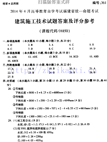 自考《01850建筑施工技术》(福建卷)历年真题及答案【含2023年4月题】