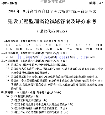 自考《01855建设工程监理概论》(福建卷)历年真题及答案【含2023年4月题】