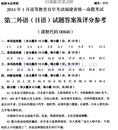 自考《00840第二外语(日语)》(福建卷)真题及答案【含2023年4月题】