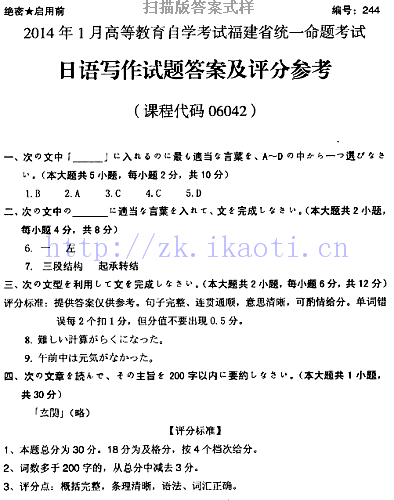 自考《06042日语写作》(福建卷)真题及答案【8份】