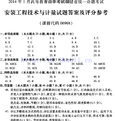 自考《06968安装工程技术与计量》(福建卷)历年真题及答案