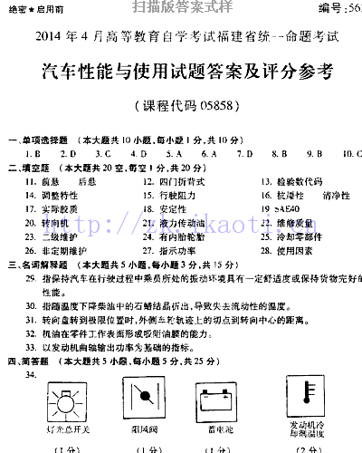 自考《05858汽车性能与使用》(福建卷)历年真题及答案