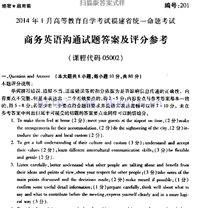 自考《05002商务英语沟通》(福建卷)历年真题及答案【含2023年4月题】