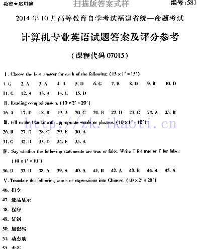 自考《07015计算机专业英语》(福建卷)历年真题及答案【含2023年4月题】