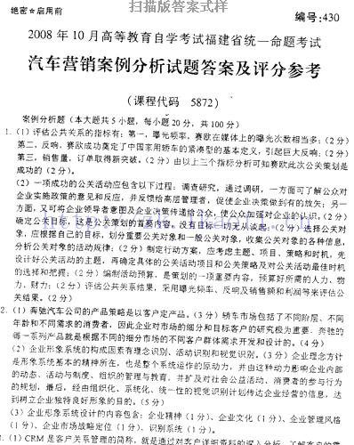 自考《05872汽车营销案例分析》(福建卷)真题及答案【含2022年10月题】