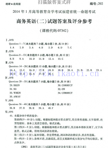 自考《07342商务英语二》(福建卷)历年真题及答案【含2023年4月题】