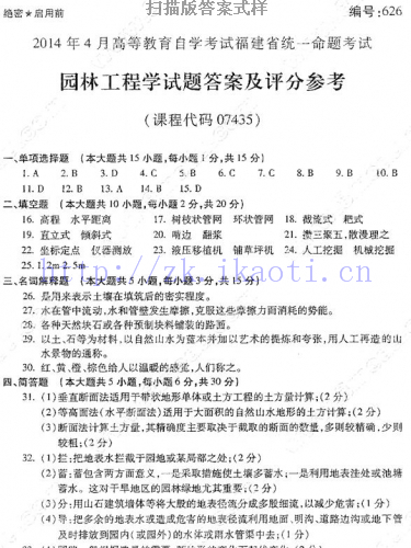 自考《07435园林工程学》(福建卷)真题及答案【含2023年4月题】