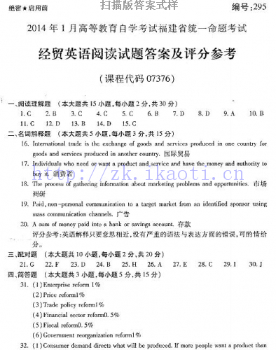自考《07376经贸英语阅读》(福建卷)真题及答案【9份】
