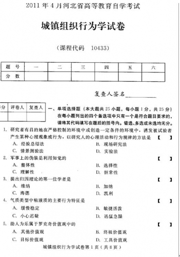 自考《10433城镇组织行为学》(河北)2011年4月真题及答案