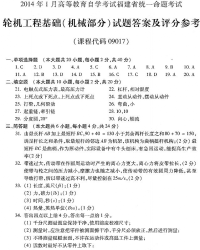 自考《09017轮机工程基础(机械部分)》历年真题及答案【9份】