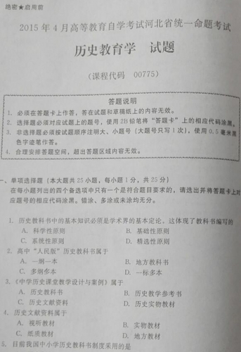 自考《00775历史教育学》(河北)2015年4月考试真题电子版