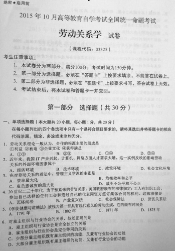【必备】自考《03325劳动关系学》历年真题及答案【更新至2024年10月题】