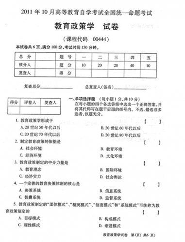 自考《00444教育政策学》(全国卷)真题及答案【再送电子书】【3份】