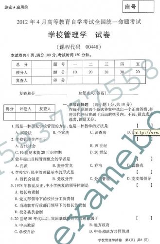 自考《00448学校管理学》(全国卷)真题及答案【再送电子书】【3份】