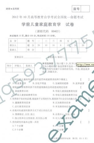 自考《00403学前儿童家庭教育学》(全国卷/广西卷)历年真题【更新至2023年10月题】【9份】