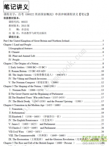自考《00522英语国家概况》串讲讲义【据余志远外研2015版】