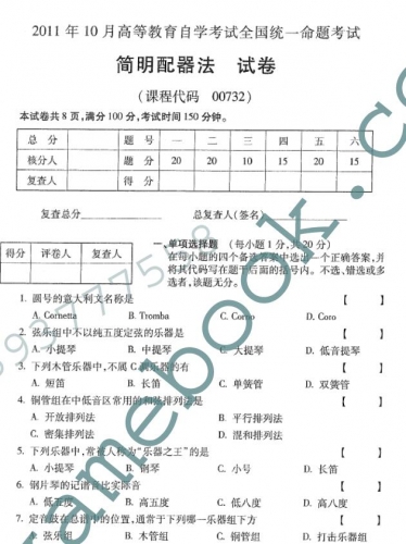 自考《00732简明配器法》(全国卷)真题及答案【3份】