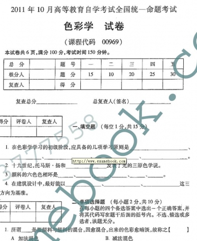 自考《00969色彩学》(全国卷)真题及答案【3份】