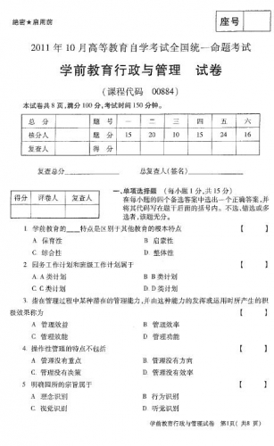 自考《00884学前教育行政与管理》(全国卷)真题及答案【再送电子书】【3份】