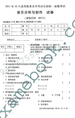 自考《00733音乐分析与创作》(全国卷)真题及答案【3份】