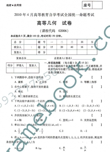 自考《02006高等几何》(全国卷)真题及答案【4份】