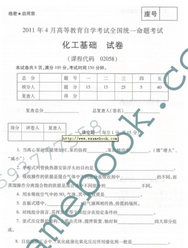 自考《02058化工基础》(全国卷)真题及答案【2份】