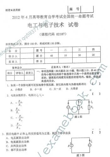 【必备】自考《02187电工与电子技术》历年真题及答案【更新至2023年10月】