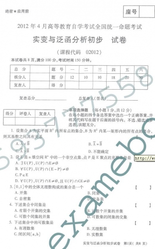 自考《02012实变与泛函分析初步》(全国卷)真题及答案【4份】