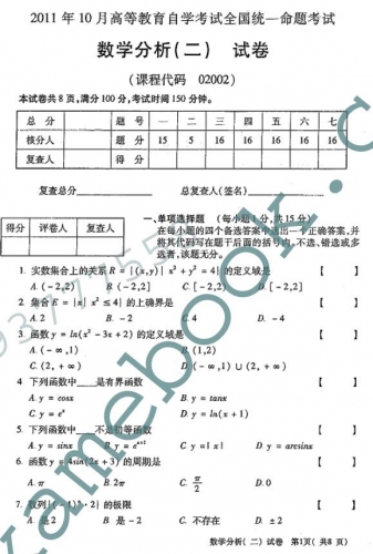 自考《02002数学分析二》(全国卷)真题及答案【2份】