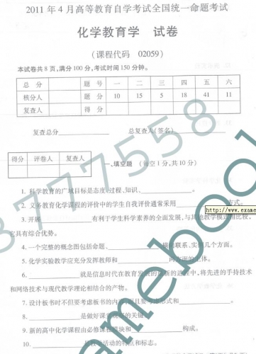 自考《02059化学教育学》(全国卷)真题及答案【3份】