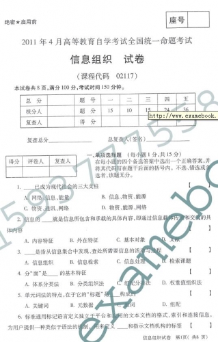 自考《02117信息组织》(全国卷)真题及答案【3份】