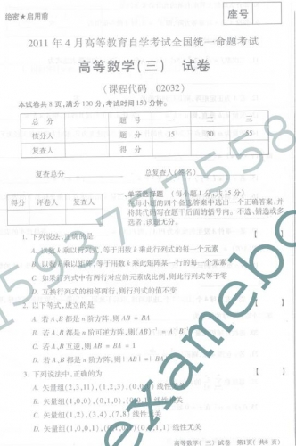 自考《02032高等数学三》(全国卷)真题及答案【2份】