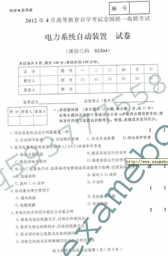自考《02304电力系统自动装置》(全国卷/广西卷)历年真题【更新至2024年10月题】