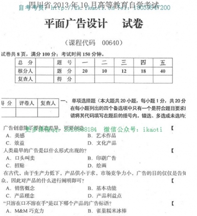 自考《00640平面广告设计》(四川)考试真题电子版【3份】