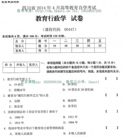 自考《00447教育行政学》(四川)考试真题电子版【4份】【送电子书】