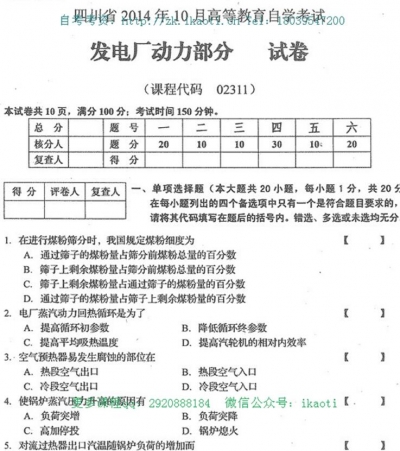 自考《02311发电厂动力部分》(四川)历年考试真题电子版【1份】