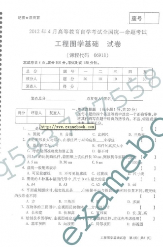 自考《06918工程图学》(全国卷)12年4月真题及答案